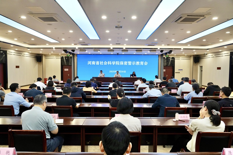 王承哲主持召开保密警示教育会