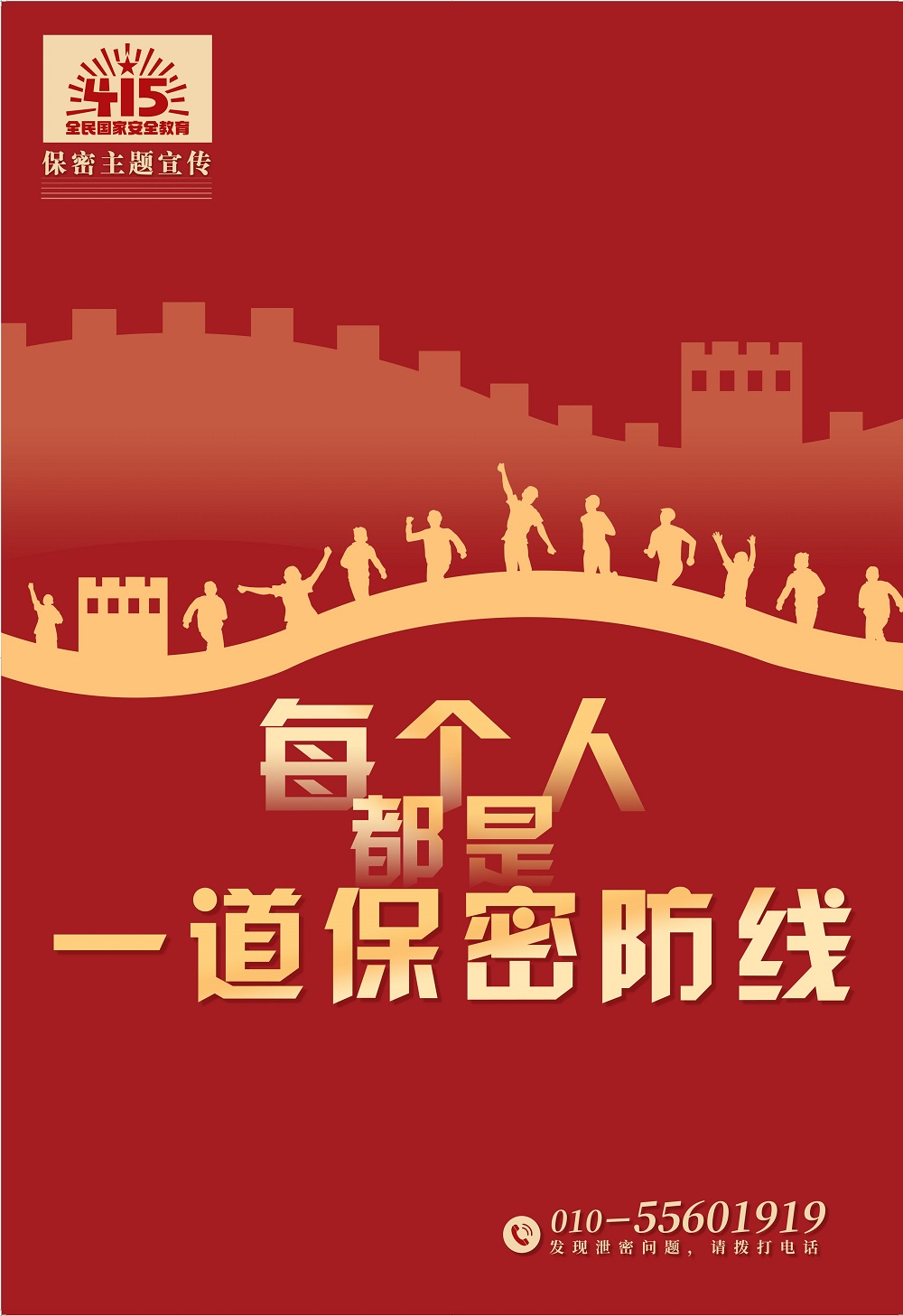 每个人都是一道保密防线_00.jpg