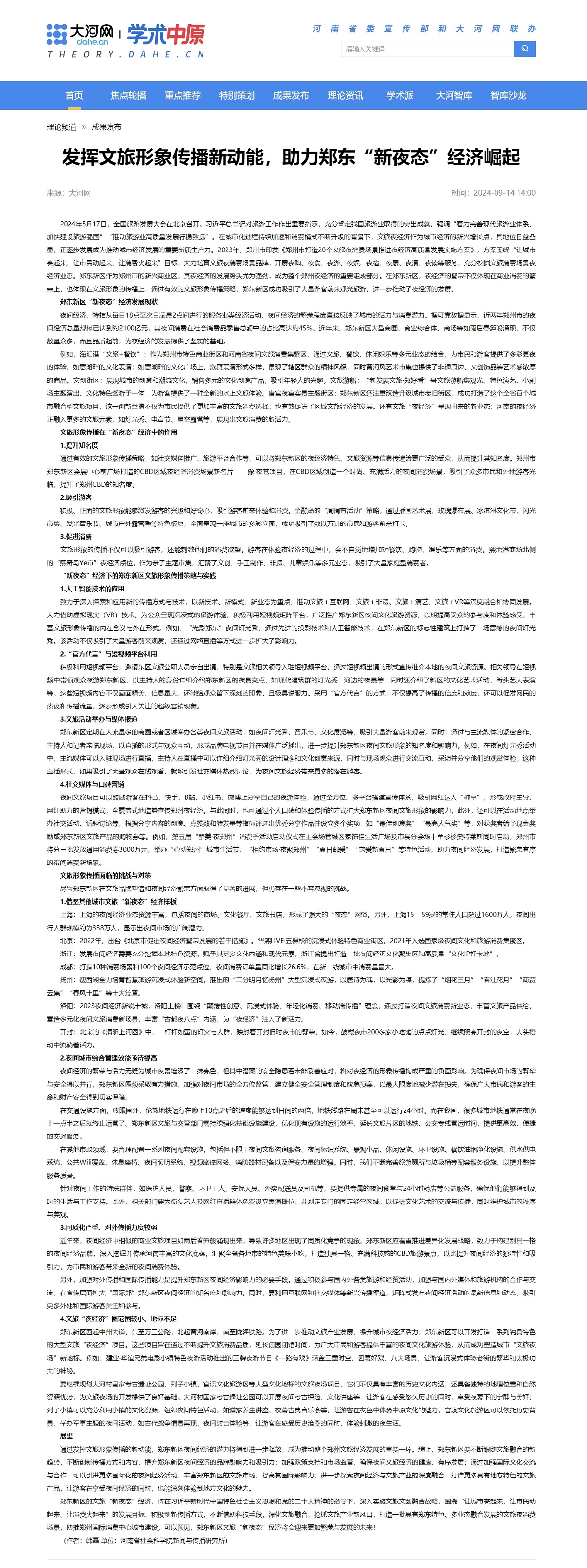 发挥文旅形象传播新动能，助力郑东“新夜态”经济崛起-大河网.jpg